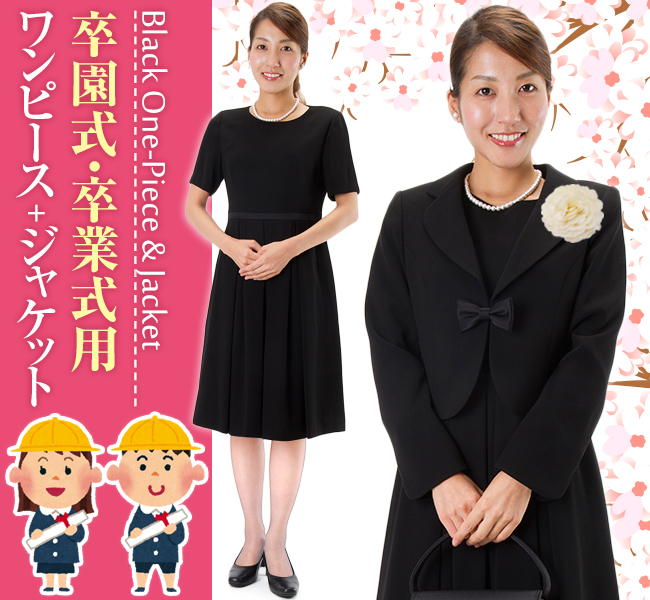 516g かわいいセレモニースーツ ブラックフォーマル 礼服 ワンピースとジャケットのアンサンブル 卒園式 卒業式 お宮参り 七五三 ママ 母親 母 フロントリボンタイプ 喪服礼服のレンタルは 礼服レンタル Com
