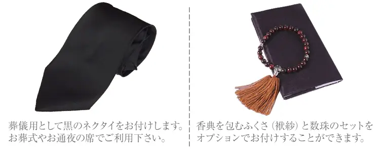 黒ネクタイ 数珠と袱紗
