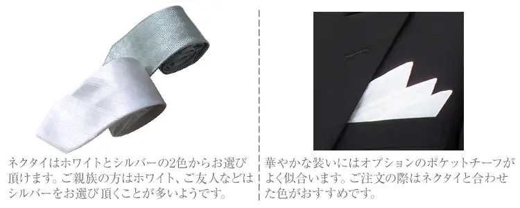 ネクタイとチーフ