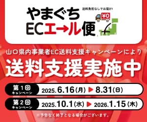 ECエール便キャンペーン