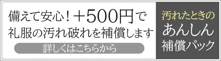 補償パックについて