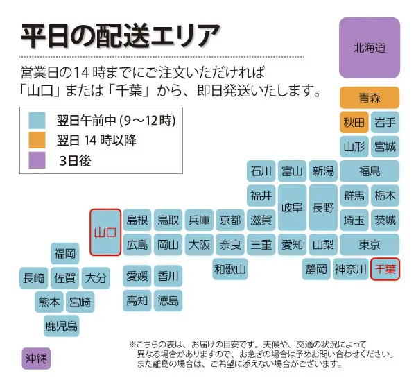 平日の配送エリア