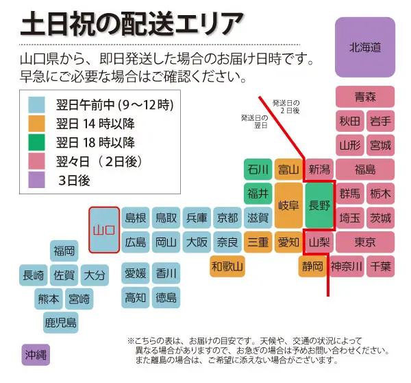 土日祝の配送エリア