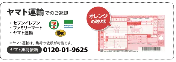返却用着払い伝票