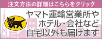 ホテルへのお届け