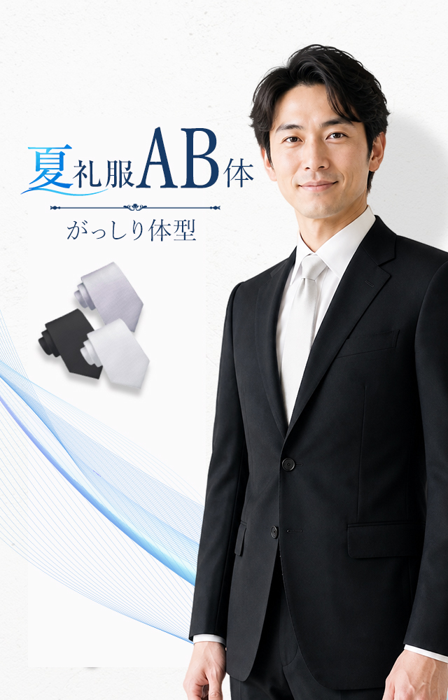 メンズ 喪服礼服のレンタルは 礼服レンタル Com