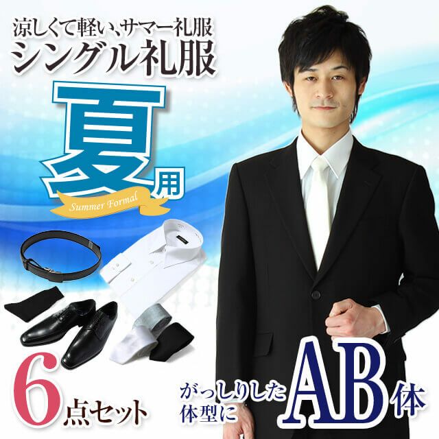 夏礼服 AB体 6点セット