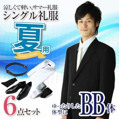 夏礼服 BB体 6点セット