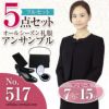 レディース礼服 517番 5点セット