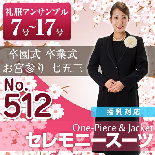 喪服 11号 新品 9800円タグ付き 脱ぎ着しやすい 授乳中にも便利 