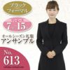 レディース礼服 613番