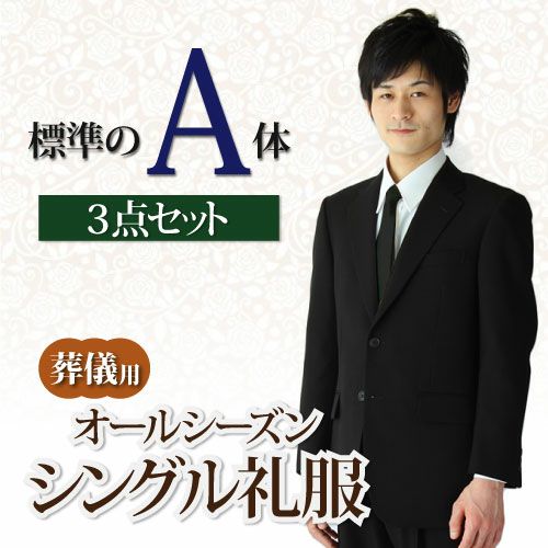 メンズ 喪服礼服のレンタルは 礼服レンタル Com メンズ 喪服礼服のレンタルは 礼服レンタル Com