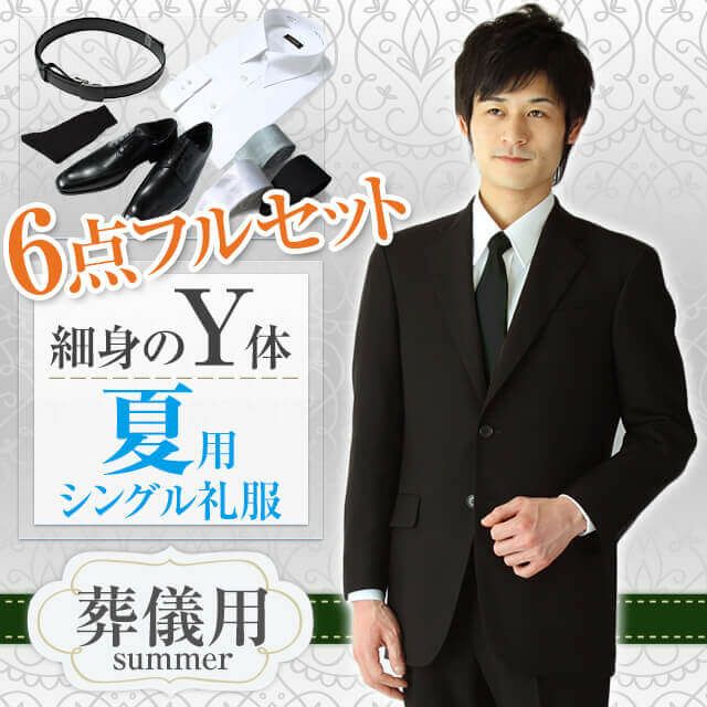 メンズ 喪服礼服のレンタルは 礼服レンタル Com