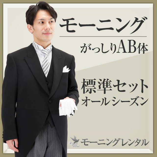 170 175cm 喪服礼服のレンタルは 礼服レンタル Com 170 175cm 喪服礼服のレンタルは 礼服レンタル Com