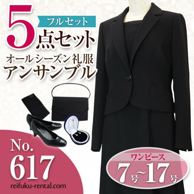 レディース 喪服礼服のレンタルは 礼服レンタル Com