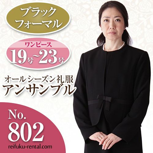 大きいサイズ 女性 喪服礼服のレンタルは 礼服レンタル Com 大きいサイズ 女性 喪服礼服のレンタルは 礼服レンタル Com
