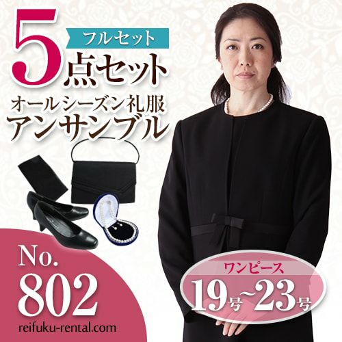 レディース 喪服礼服のレンタルは 礼服レンタル Com