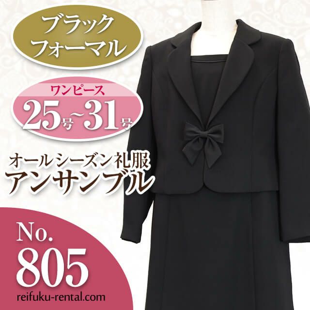 大きいサイズ 女性 喪服礼服のレンタルは 礼服レンタル Com
