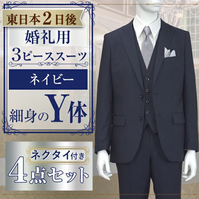 成人式結婚式　スリーピーススーツ＆チェスターコート＆ネクタイ３点　サイズM 結婚式・二次会の参列者様向け 【r_wak_n_y】 スリーピーススーツ