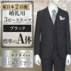 スリーピーススーツ ブラック A体
